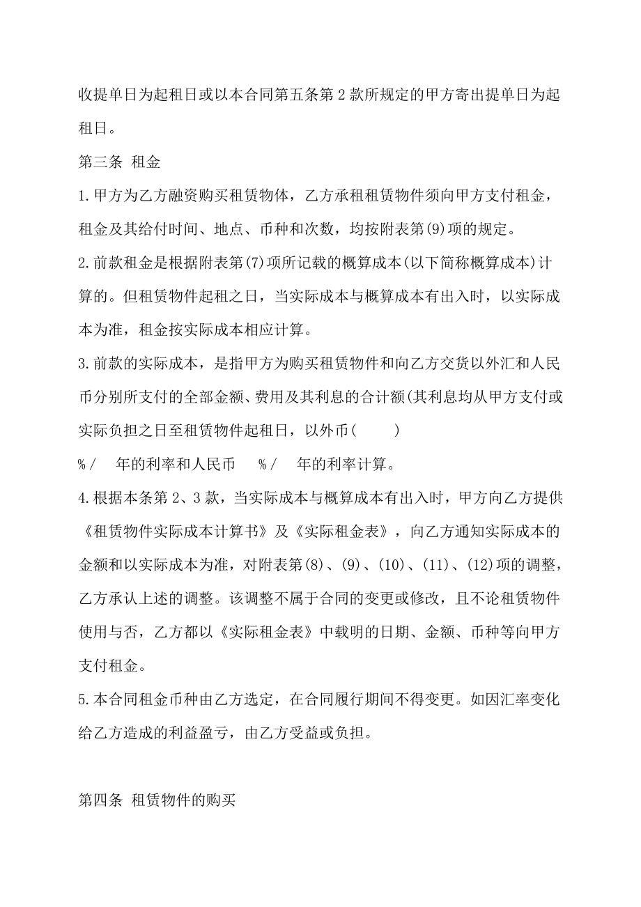 融资租赁合同书.doc_第2页