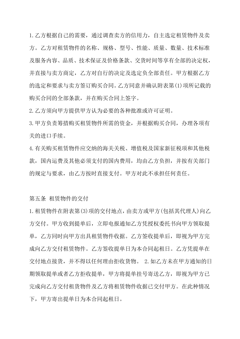 融资租赁合同书.doc_第3页