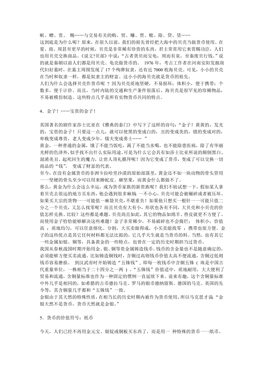 (强烈推荐)金融知识国民读本.doc_第3页