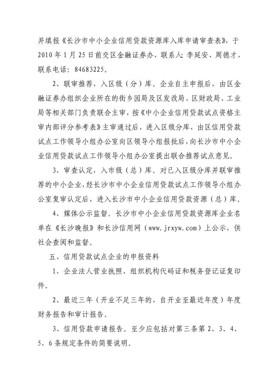 中小企业信用贷款试点工作方案.doc_第3页