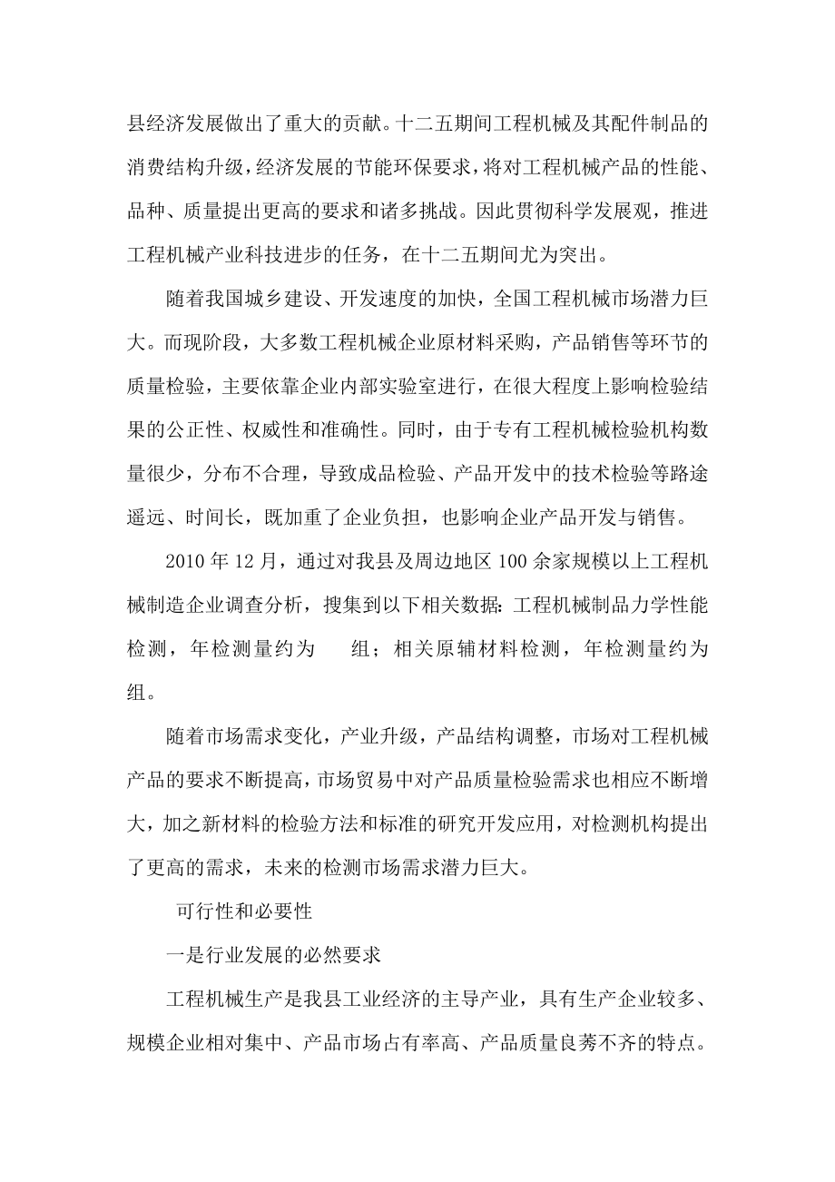 工程机械质量检测中心建设项目投资建议书（可编辑）.doc_第3页