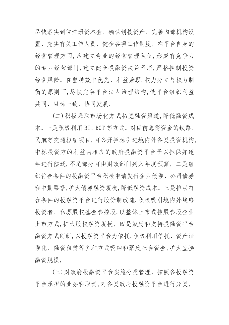 地方政府融资平台蕴涵风险与建议.doc_第3页