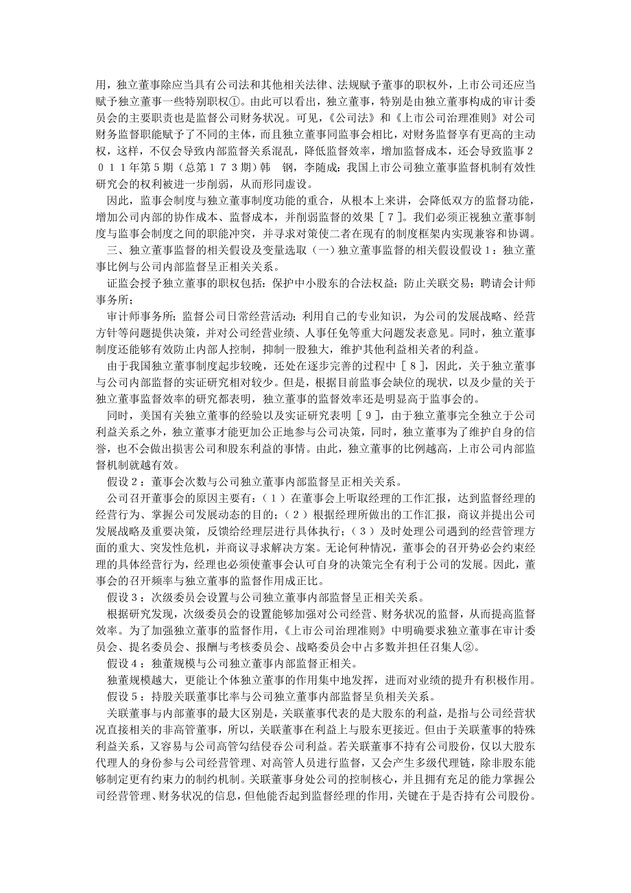 工商管理论文我国上市公司独立董事监督机制有效性研究.doc_第3页