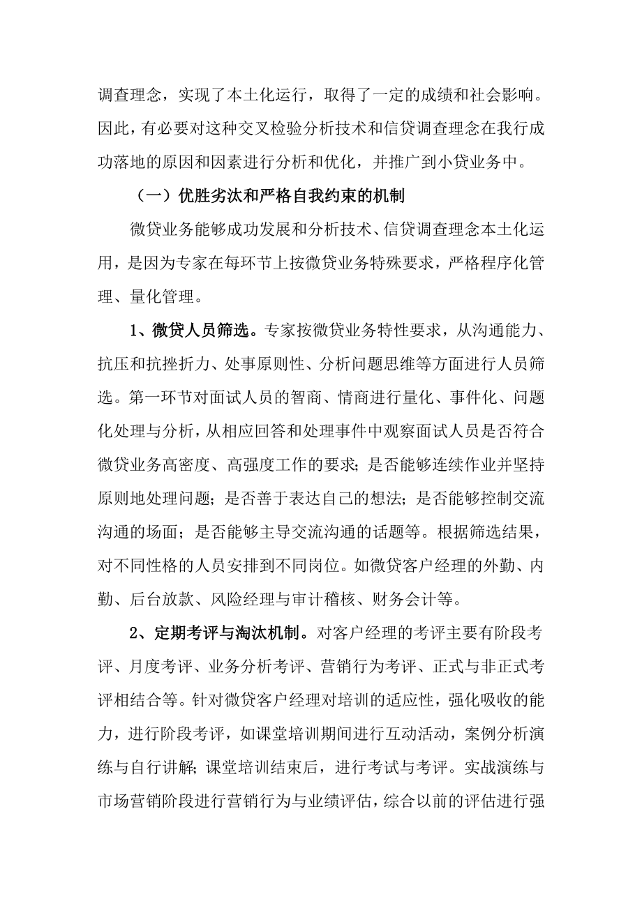 微贷心得体会与业务经验.doc_第2页