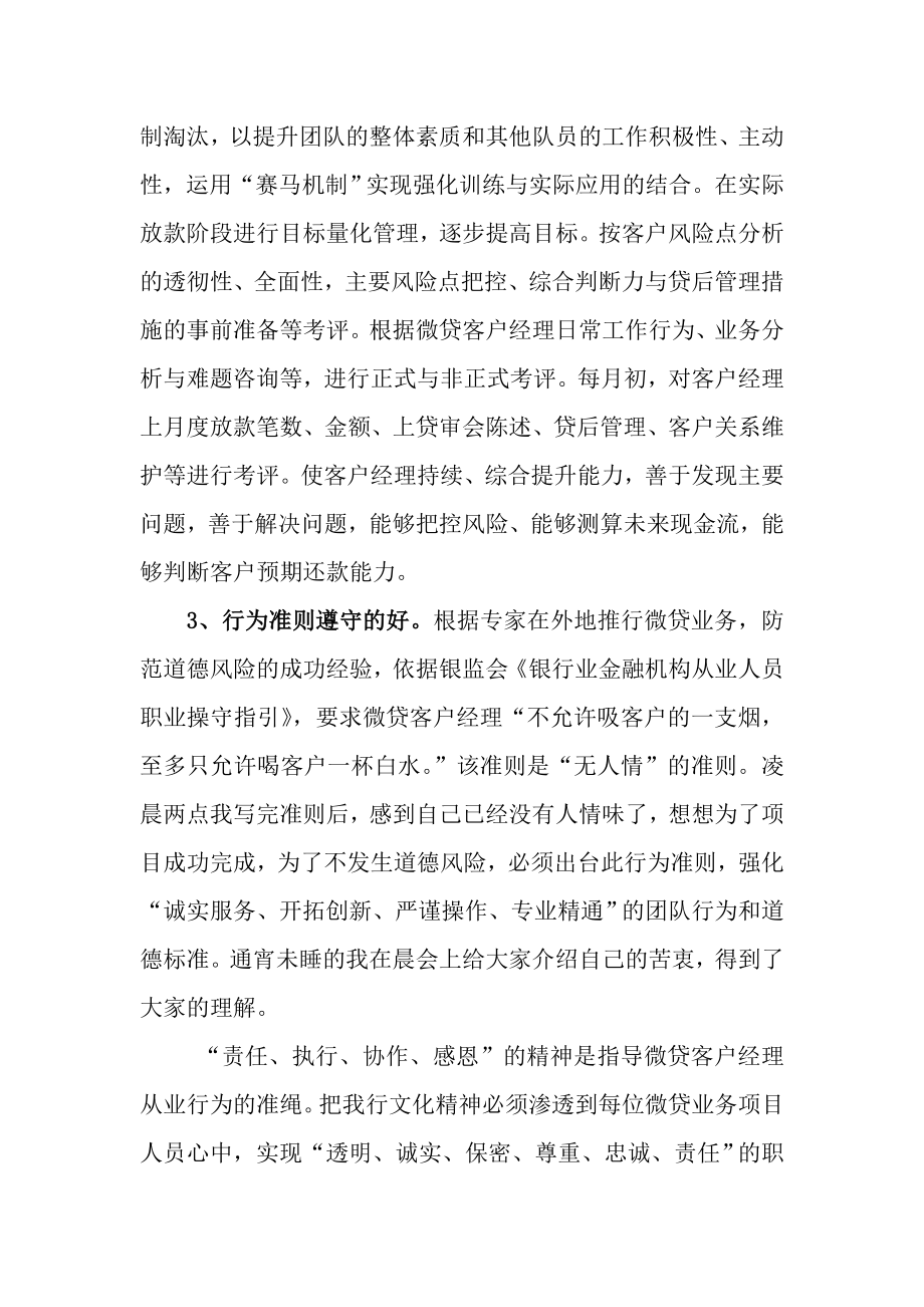 微贷心得体会与业务经验.doc_第3页