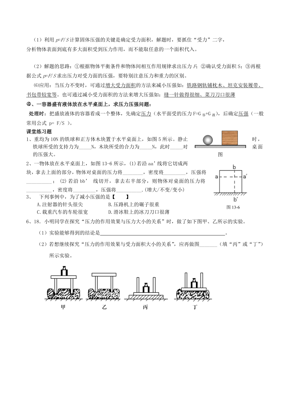 八年级下压强知识点总结及练习.doc_第2页