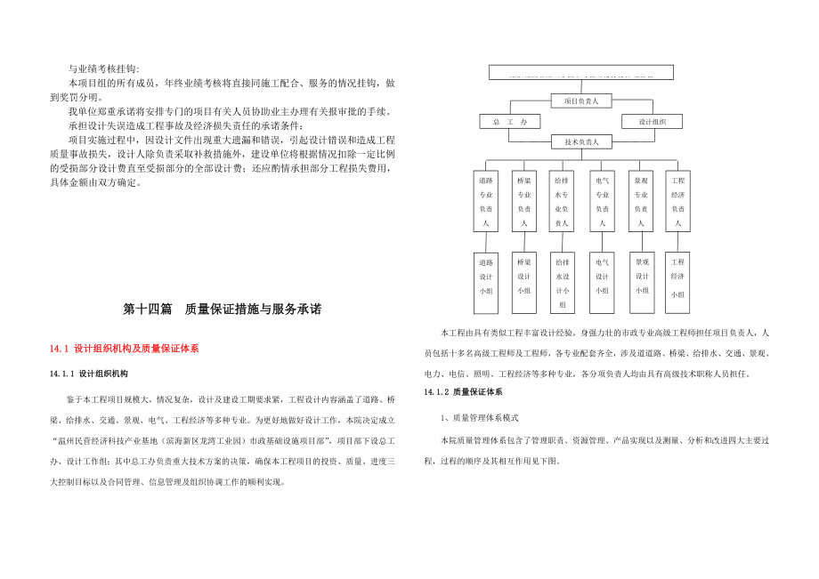 提供后续服务的承诺.doc_第2页