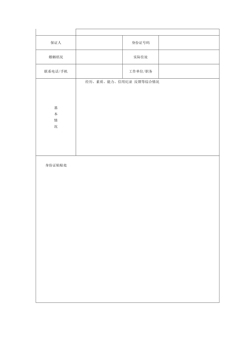 贷款担保(个人)评审报告5.doc_第2页