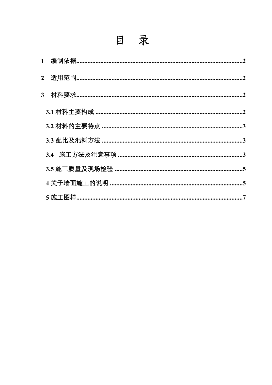 rg防水施工方案.doc_第2页