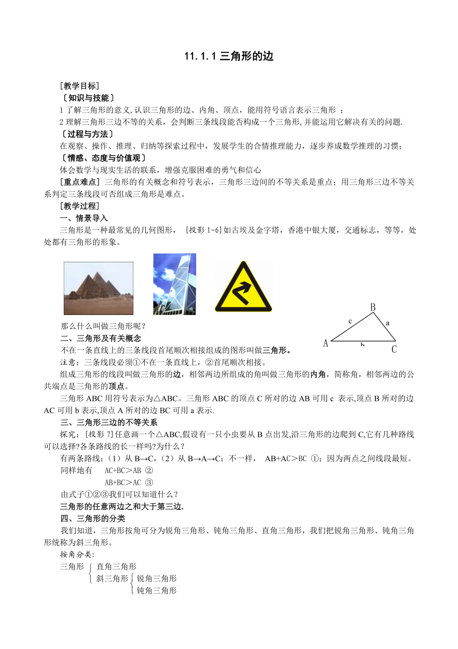 新人教版数学八年级上学期教案(全册整理版)(完美版).doc_第2页