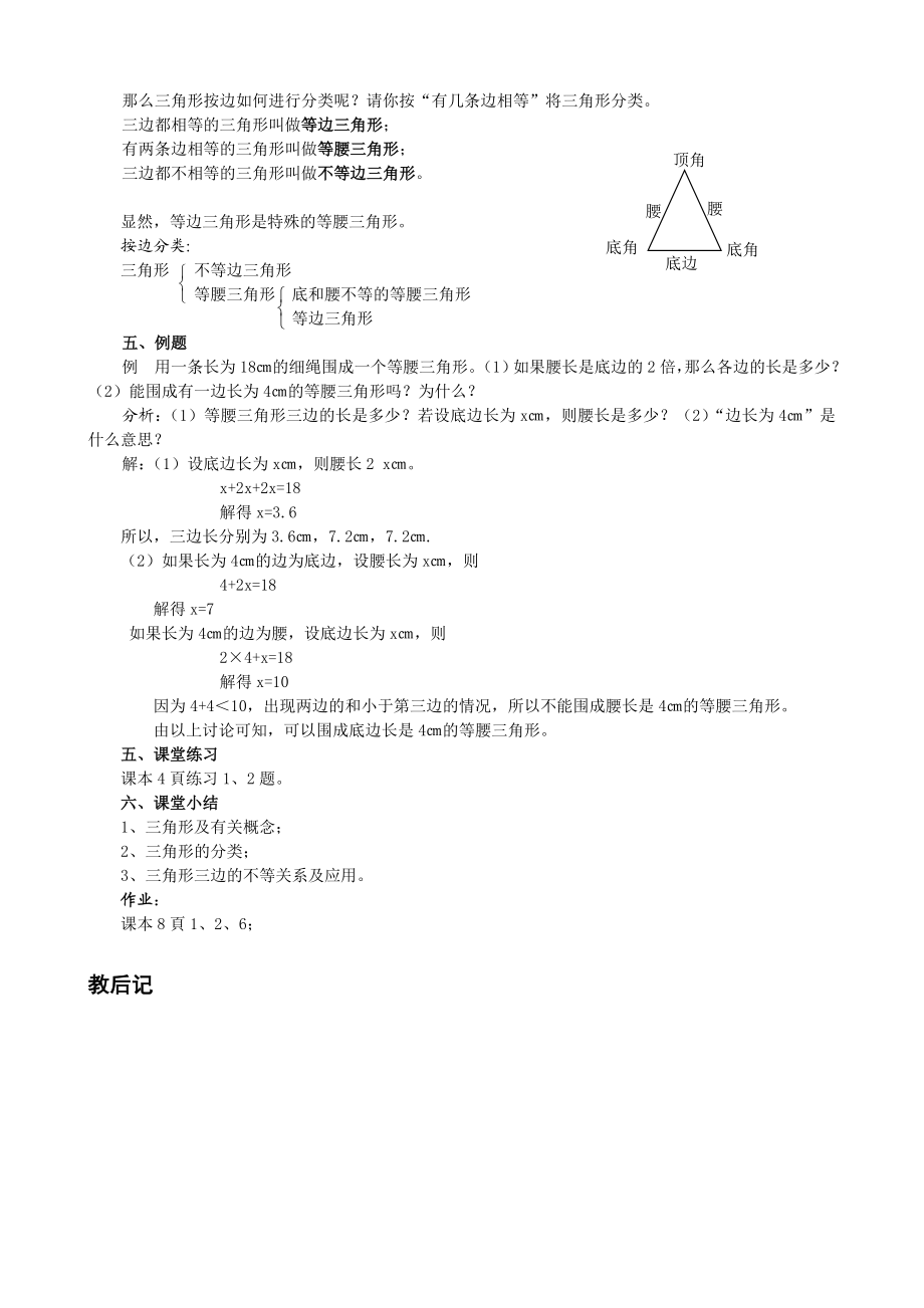 新人教版数学八年级上学期教案(全册整理版)(完美版).doc_第3页