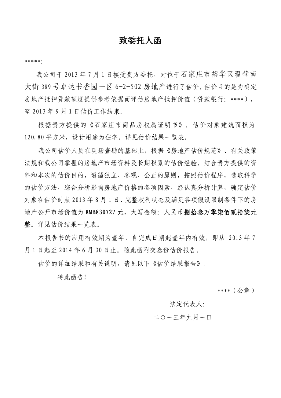 房地产抵押估价报告江西财经大学.doc_第3页