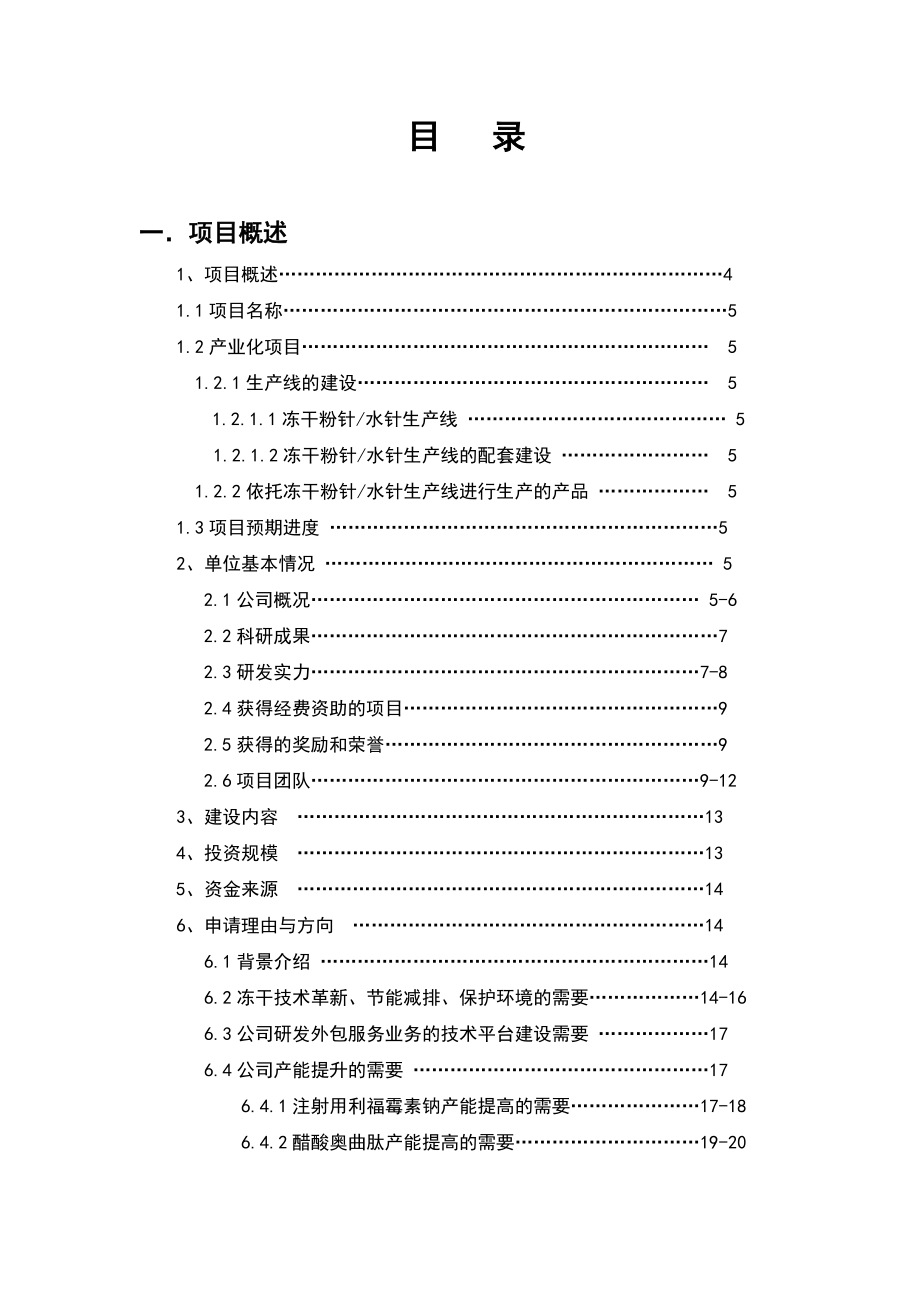 专项资金申请报告.doc_第2页