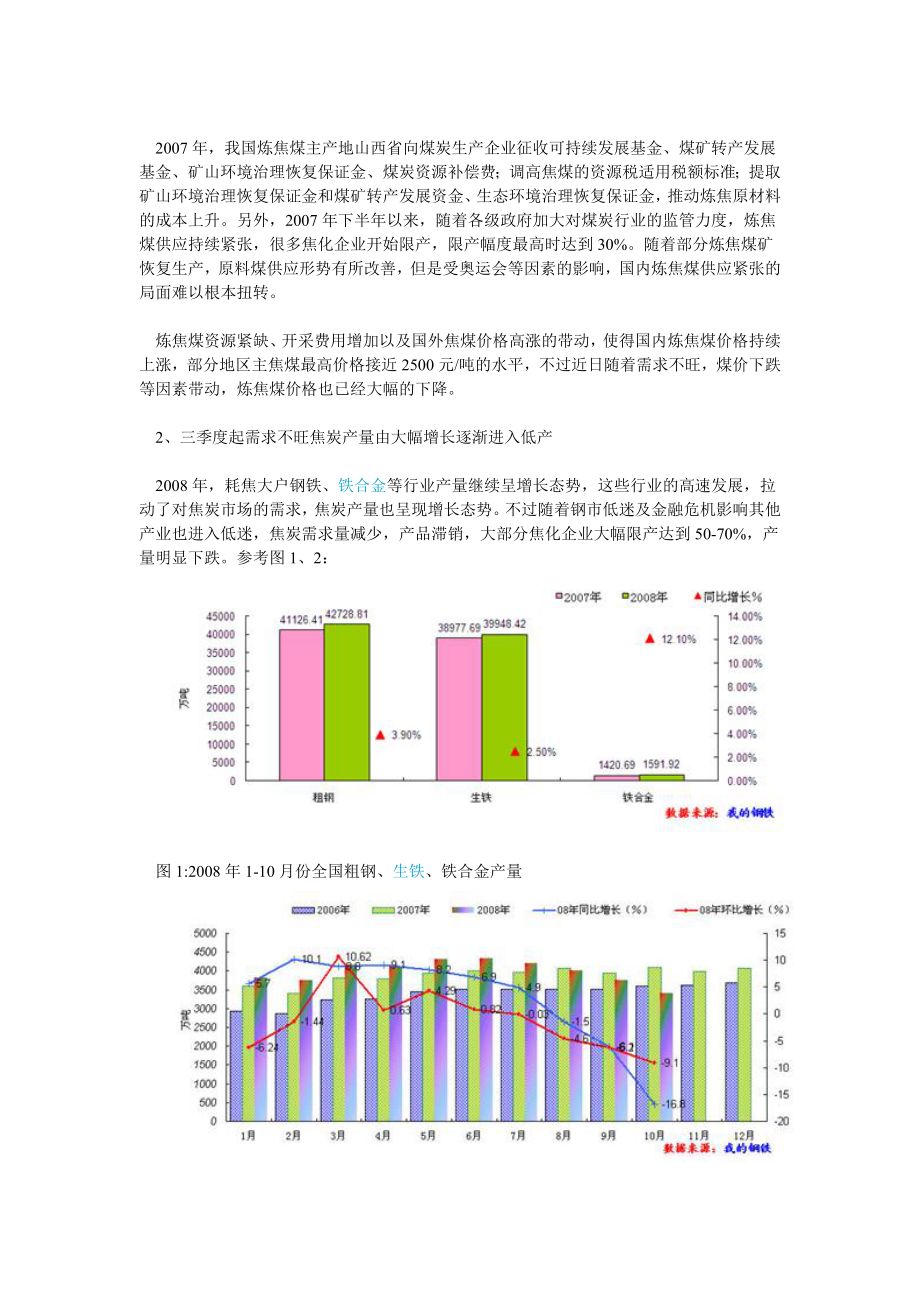 焦炭市场回顾与展望.doc_第2页