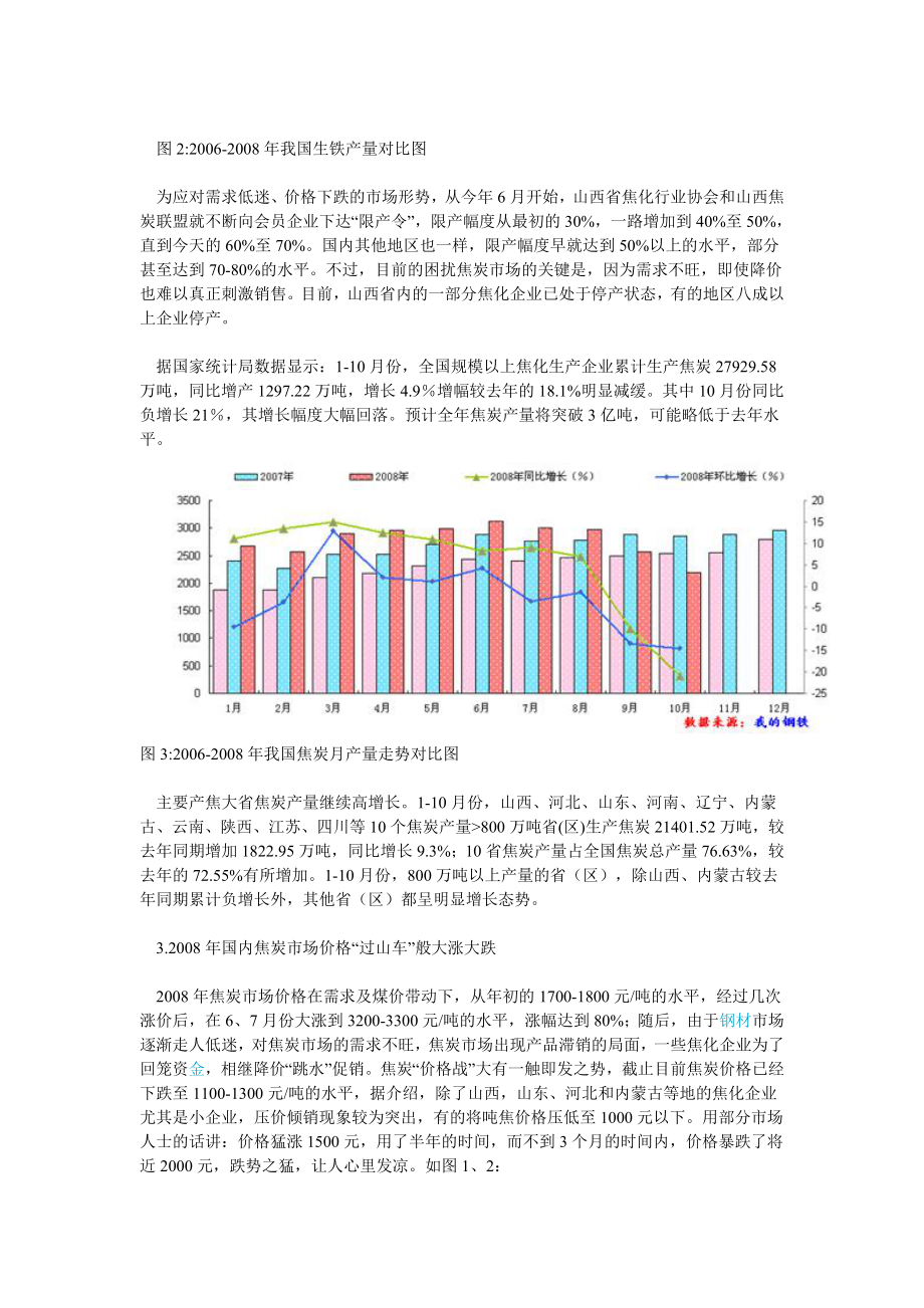 焦炭市场回顾与展望.doc_第3页