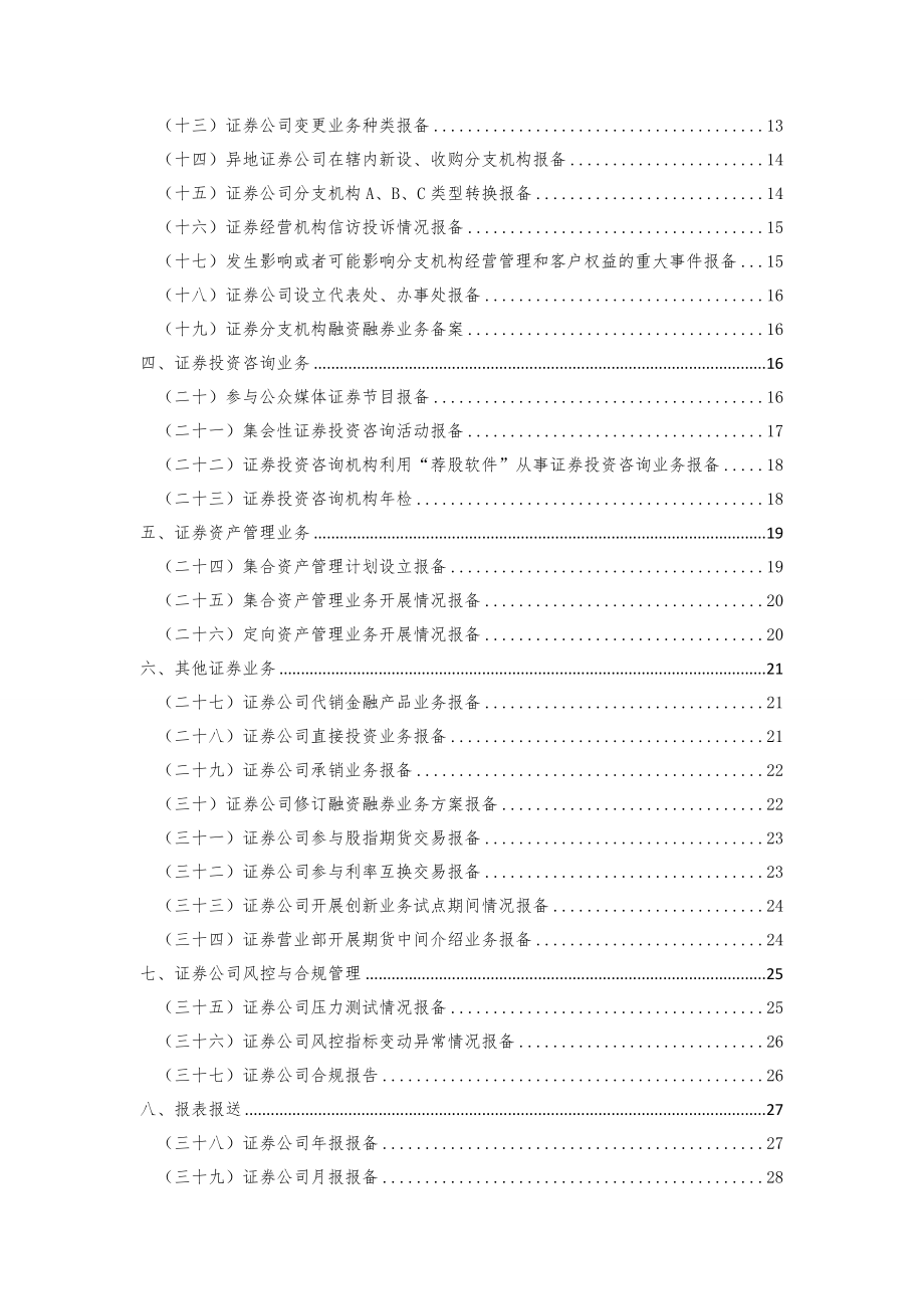 证券经营机构报备事项.doc_第2页