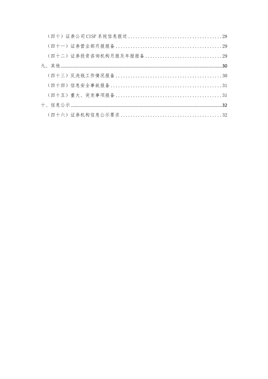 证券经营机构报备事项.doc_第3页