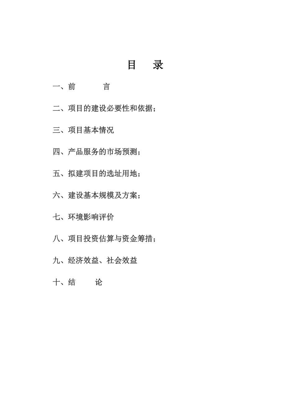 仓储物流监管（仓单质押）物流融资项目可行性研究报告.doc_第2页