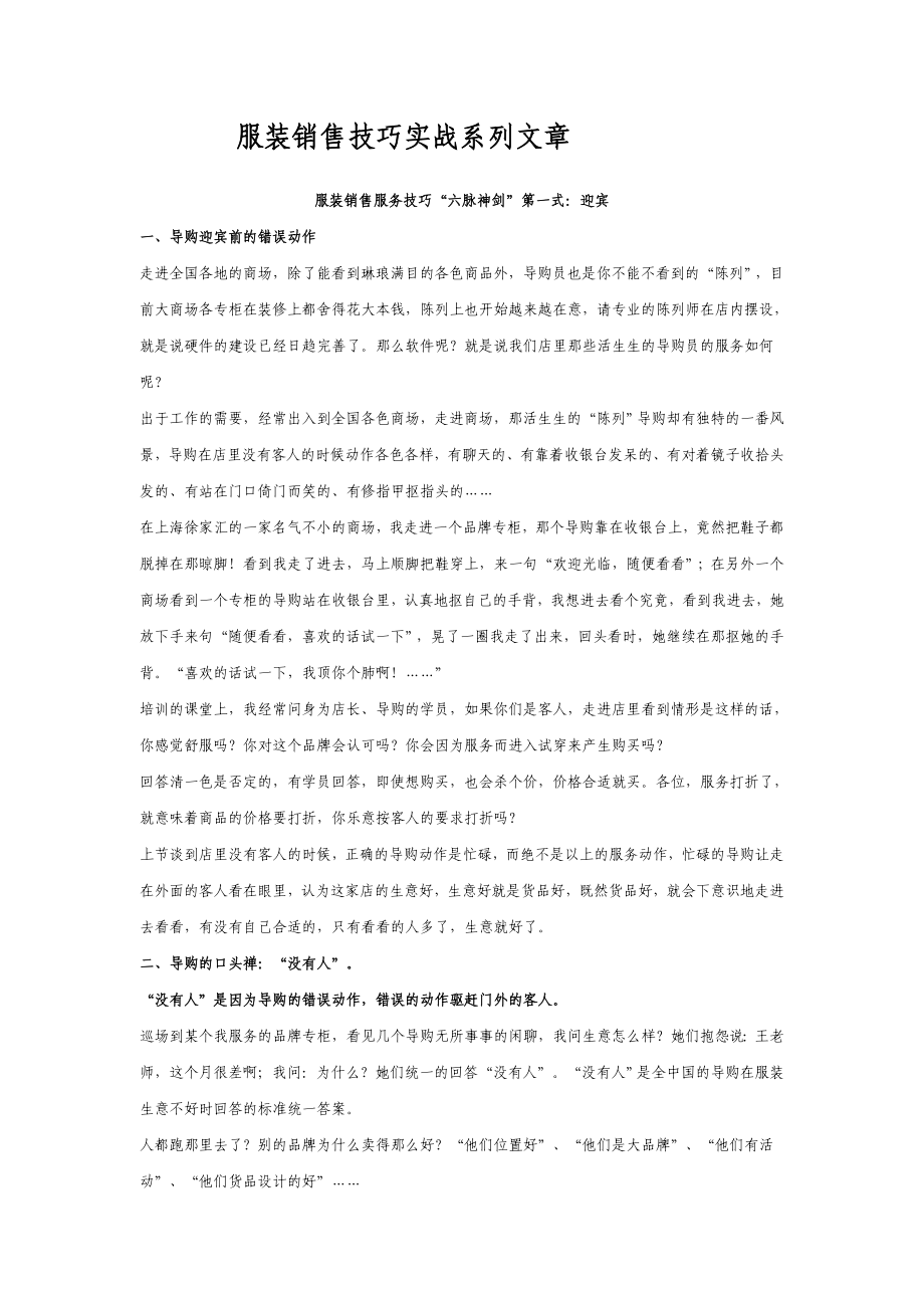 服装销售技巧实战系列文章.doc_第1页