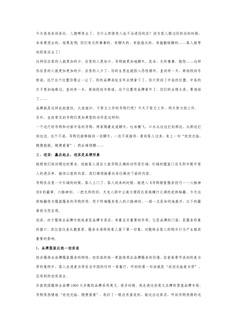 服装销售技巧实战系列文章.doc_第2页