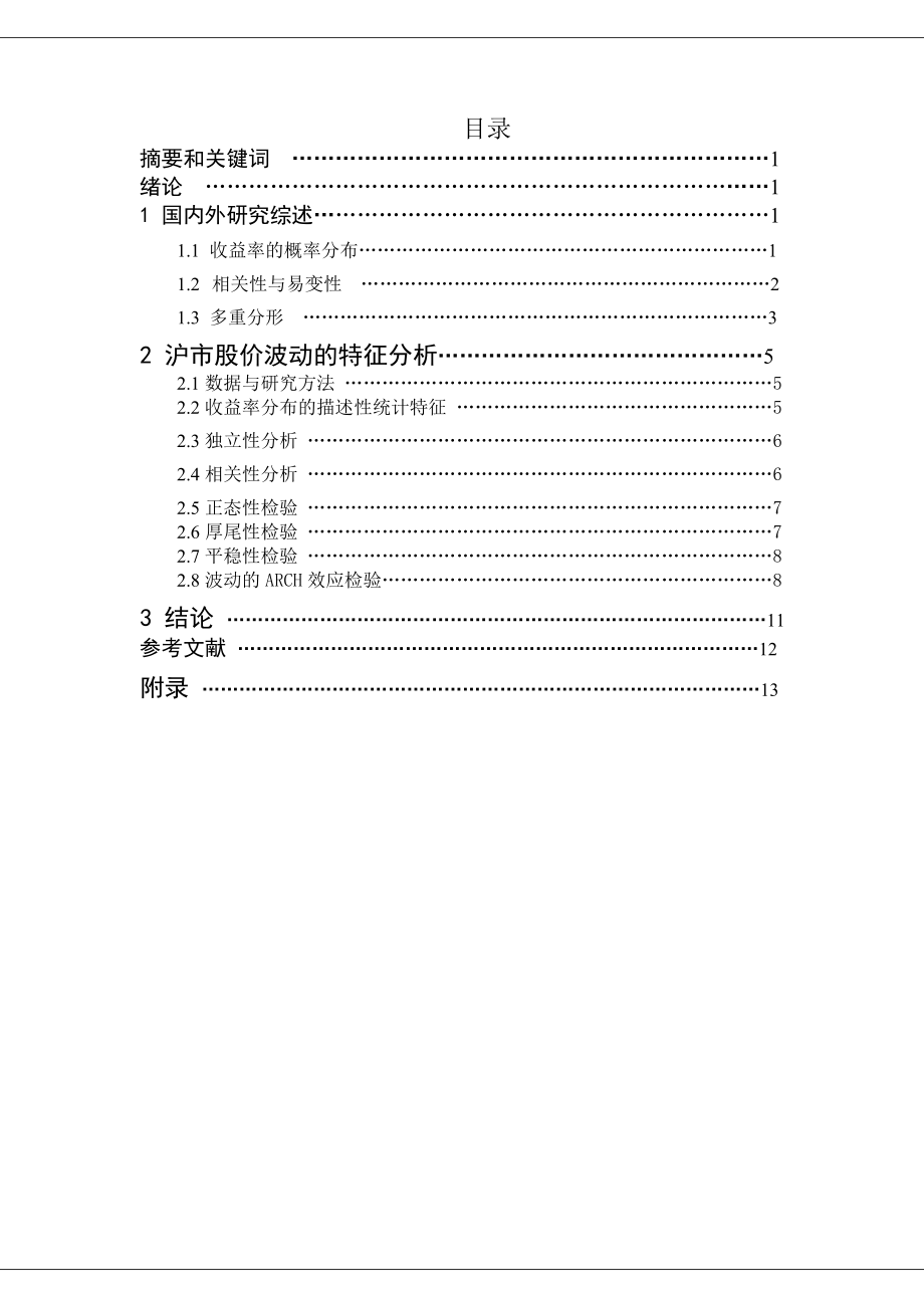 基于ARCH模型的股票市场收益率波动.doc_第1页