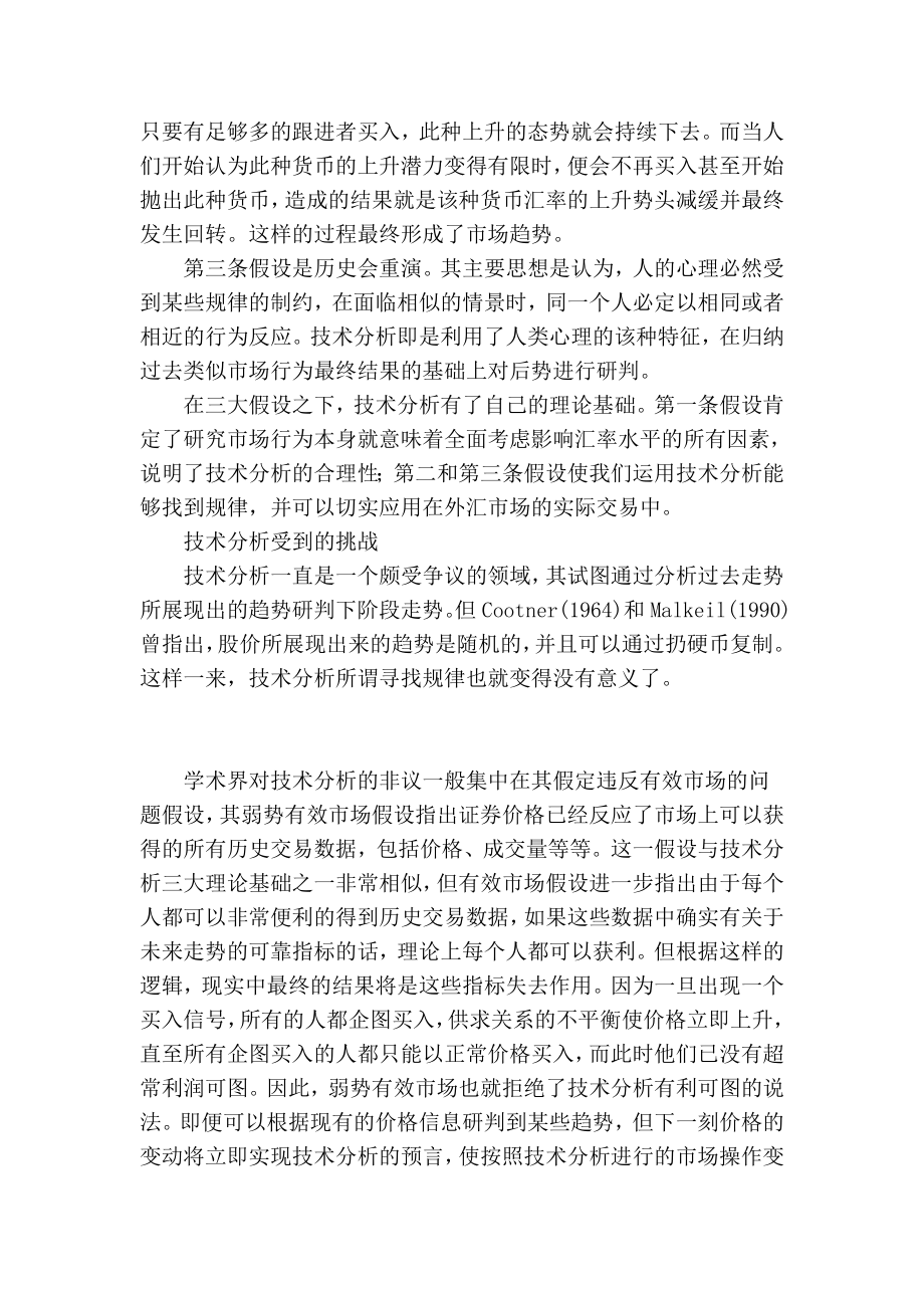 技术分析在外汇交易中的应用理论与争议.doc_第2页