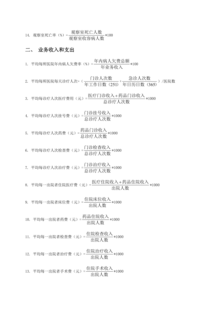 汇总表计算公式.doc_第2页