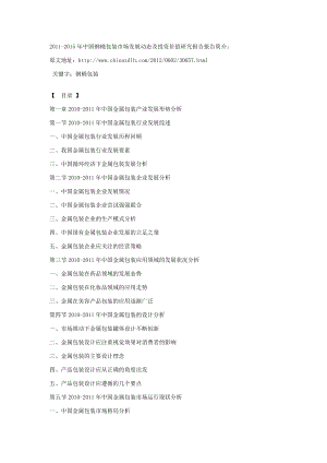 中国钢桶包装市场发展动态及投资价值研究报告报告简介.doc