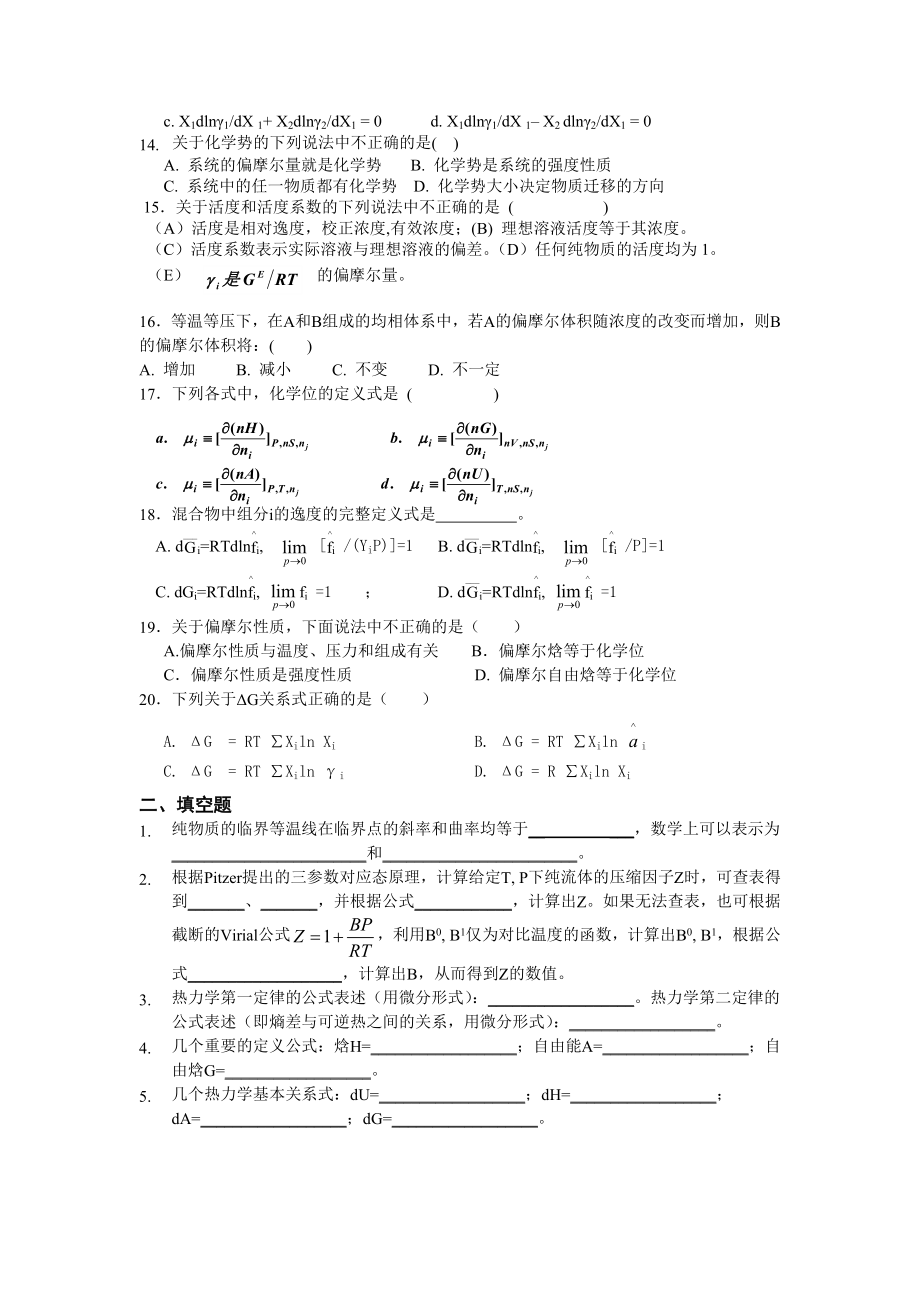 大连XX大学化工热力学习题集(附答案)概要.doc_第2页