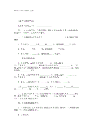 商品房认购协议.doc