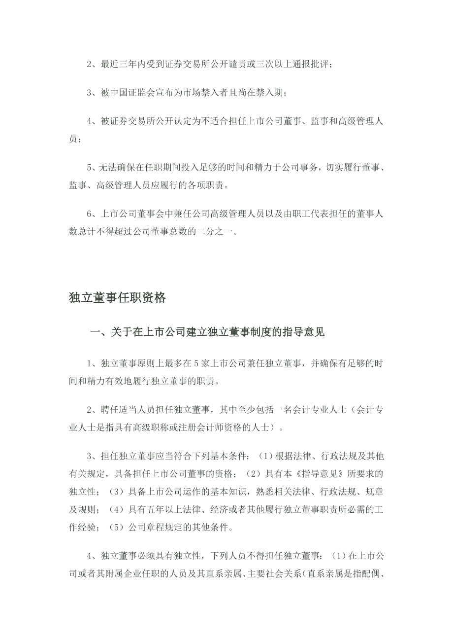 IPO 企业上市解决之道董监高任职资格.doc_第2页