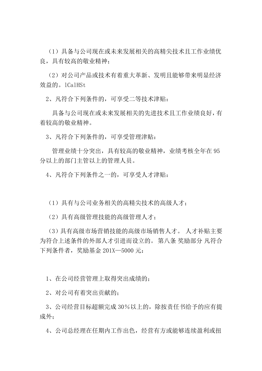 公司董事会基金管理办法.doc_第2页