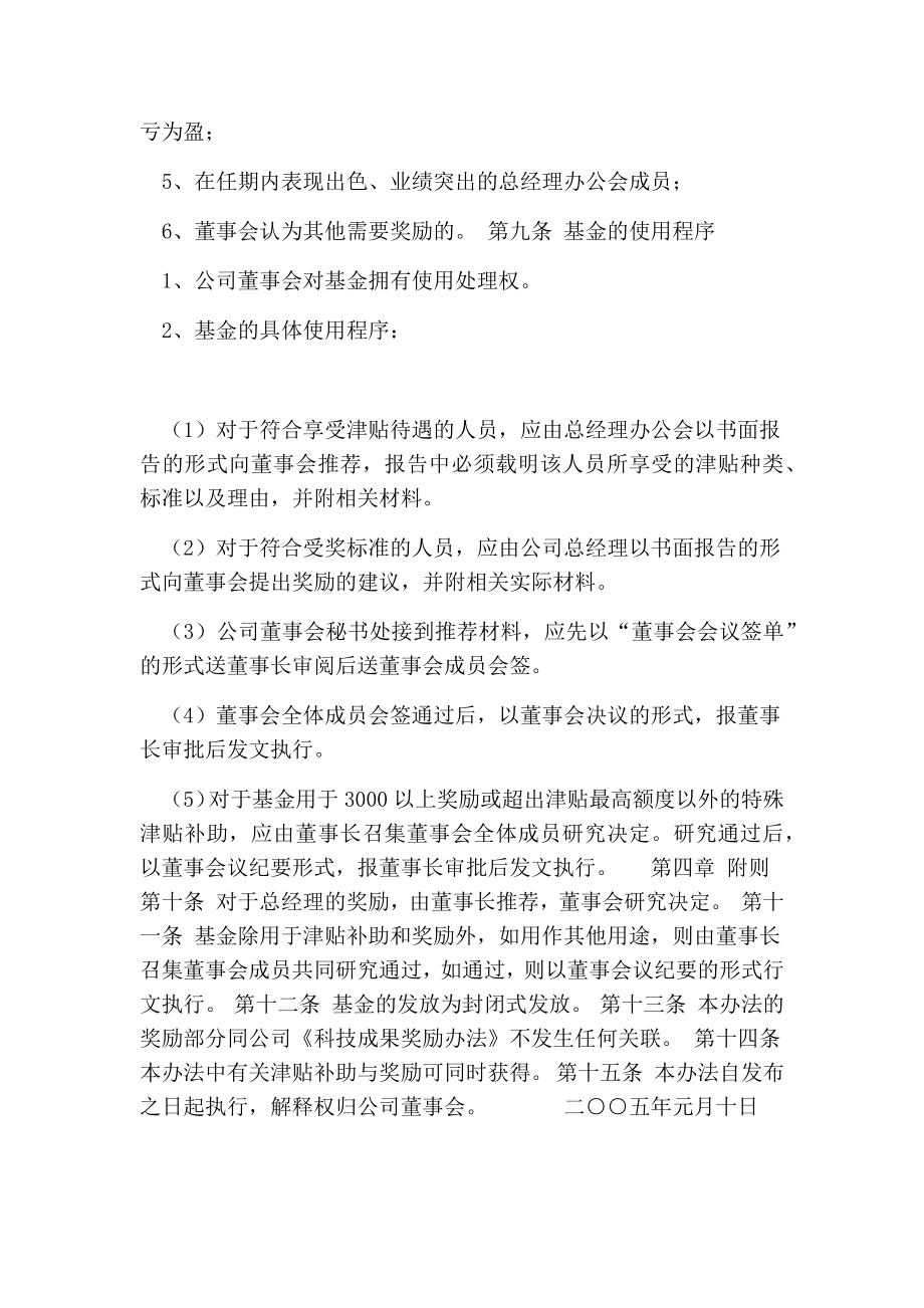 公司董事会基金管理办法.doc_第3页