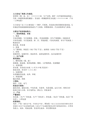 发电厂经济指标介绍.doc