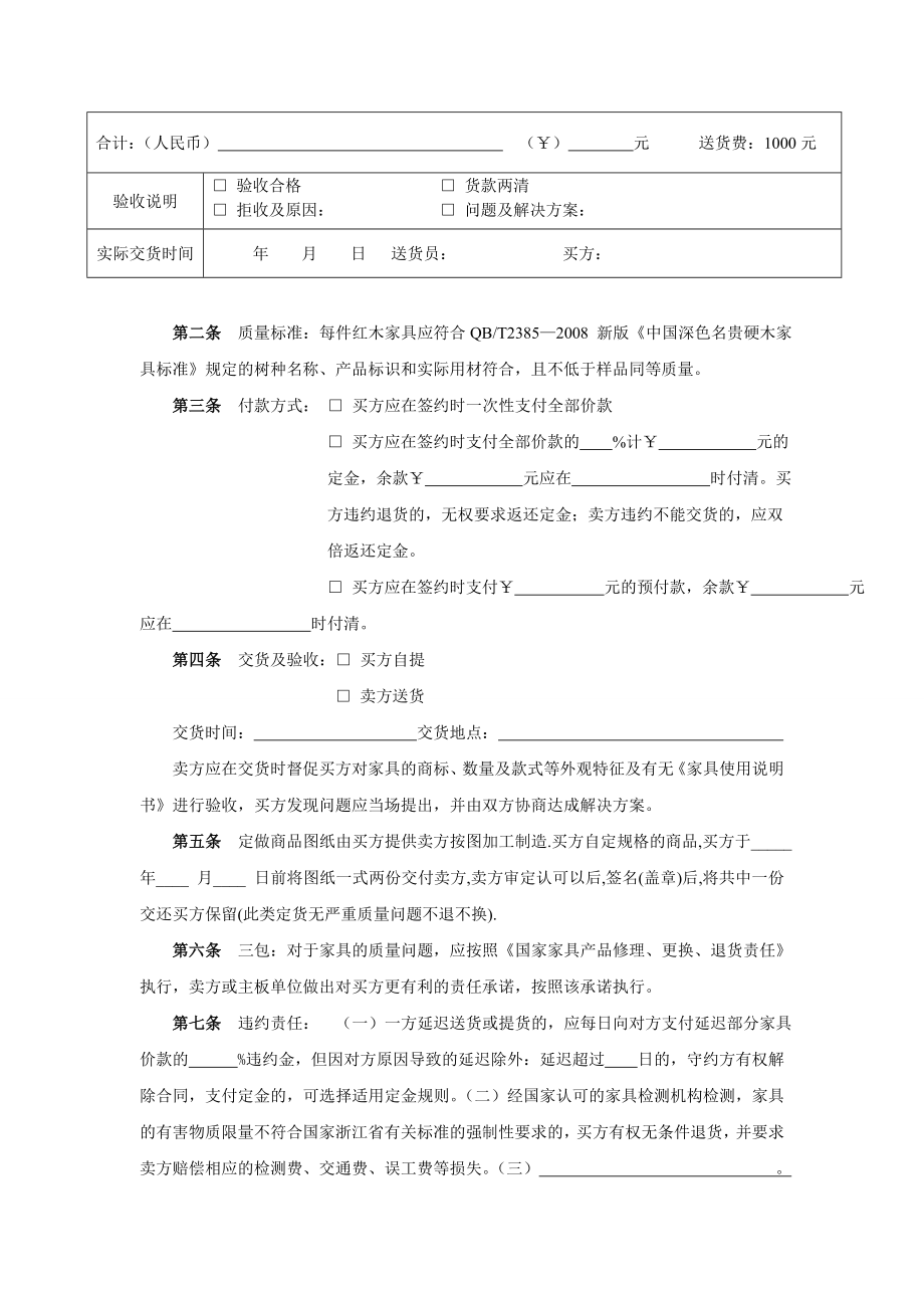 红木家具买卖合同样本一71416.doc_第2页