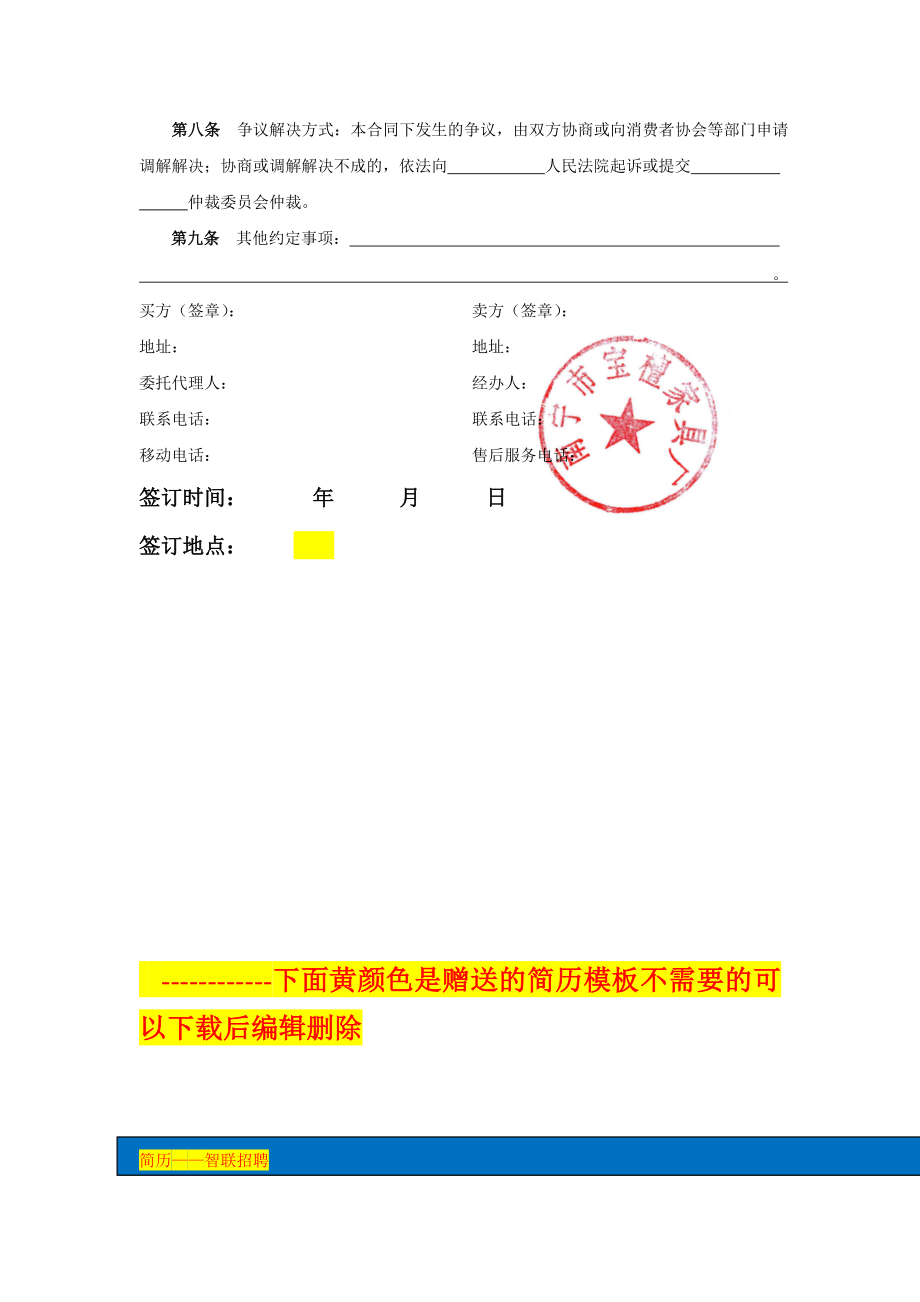 红木家具买卖合同样本一71416.doc_第3页