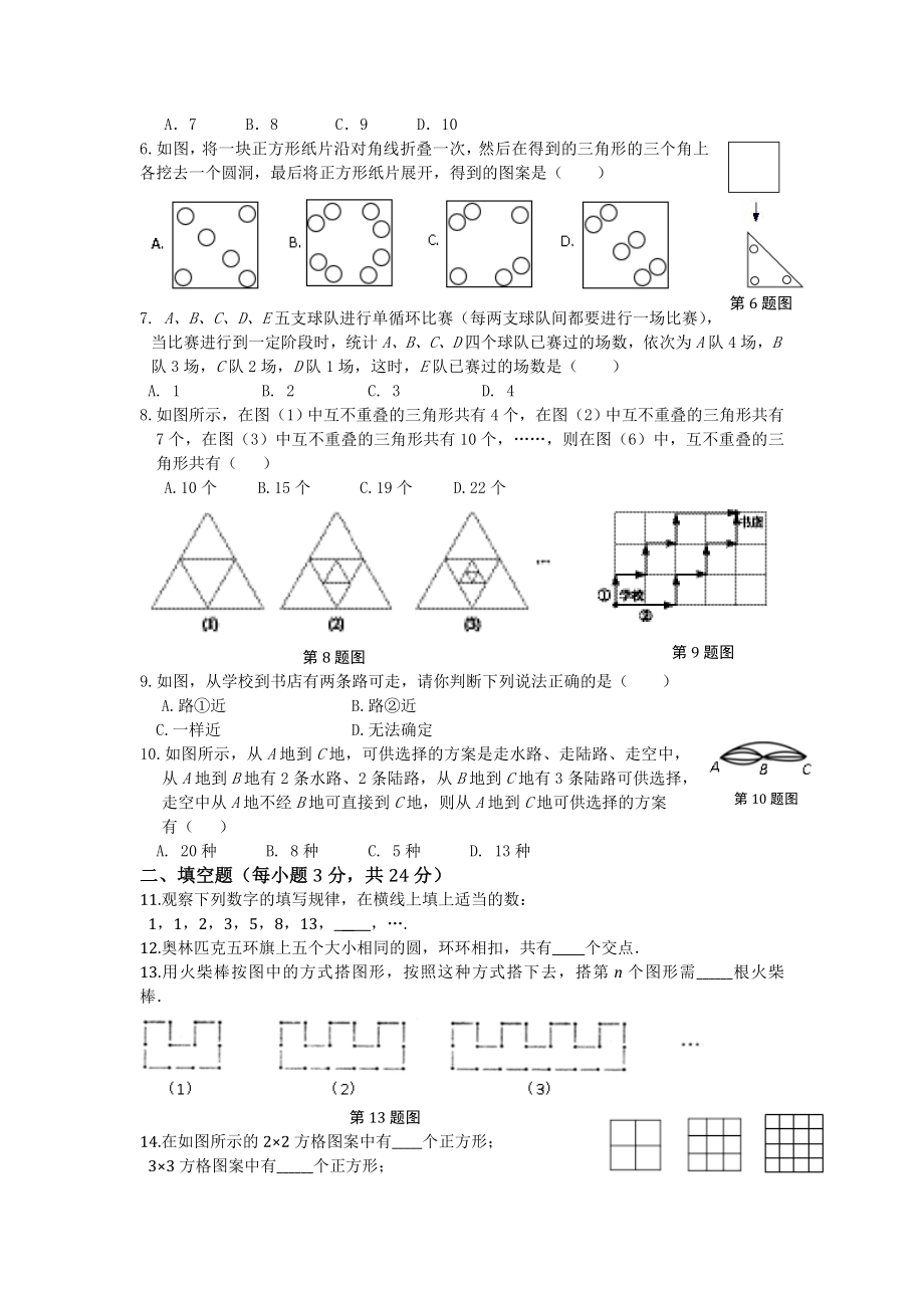 数学与我们同行单元检测题(含答案).doc_第2页