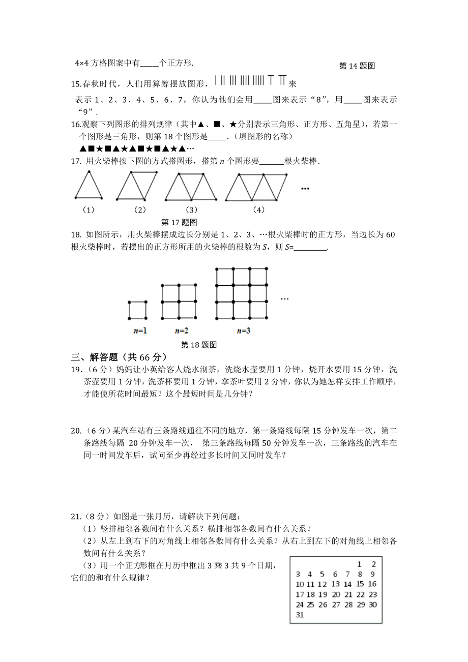 数学与我们同行单元检测题(含答案).doc_第3页