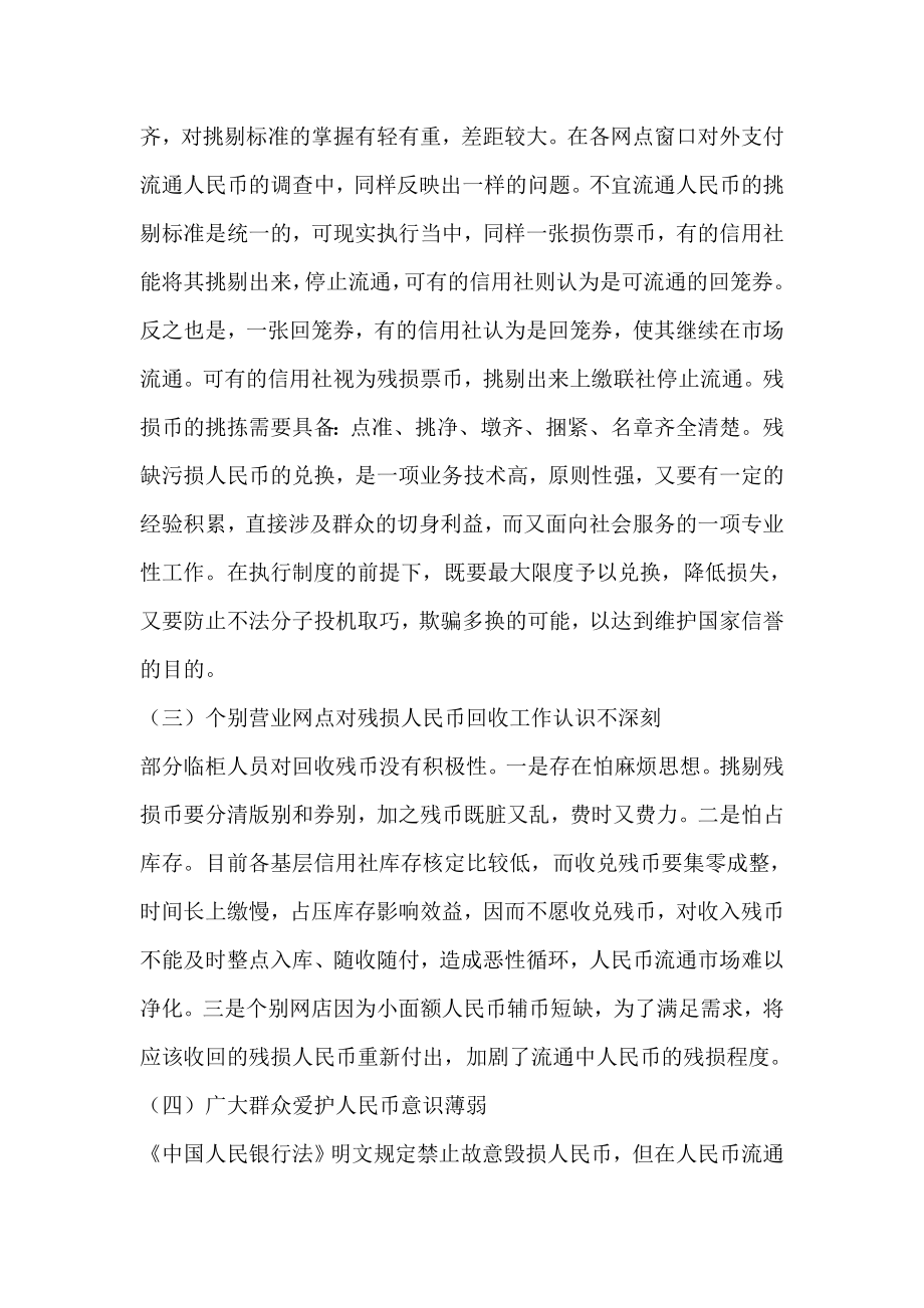 关于提升小面额票币整洁度的调研.doc_第2页