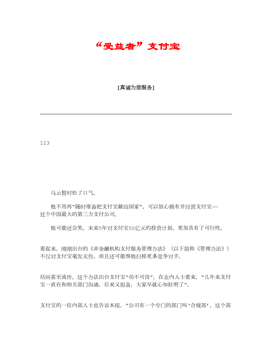 【精品】受益者支付宝.doc_第1页