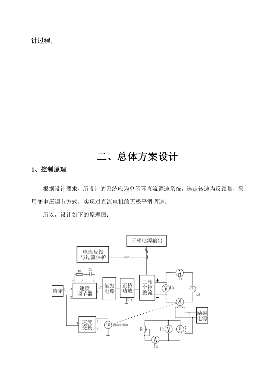 利用Matlab仿真平台设计单闭环直流调速系统.doc_第3页