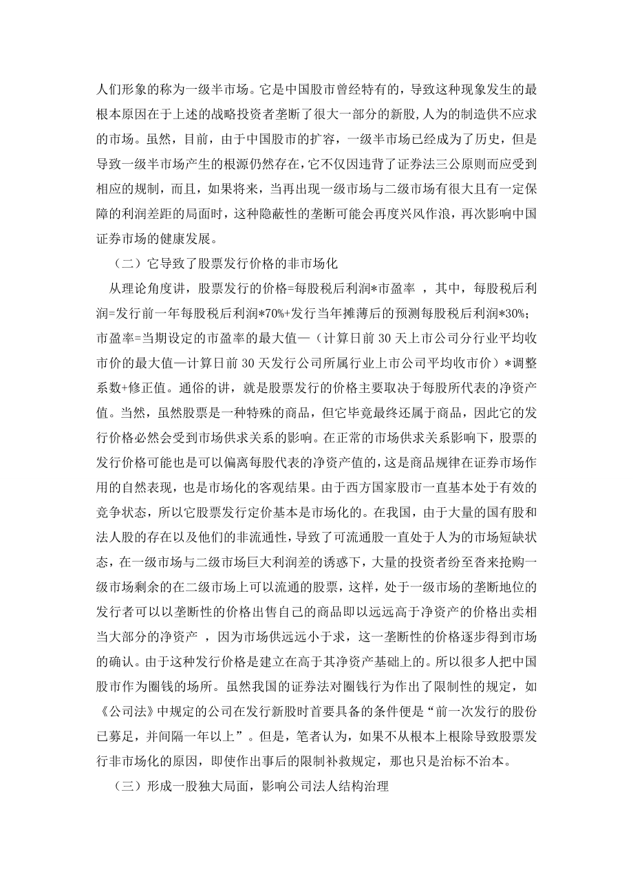 证券业中垄断的分析.doc_第3页