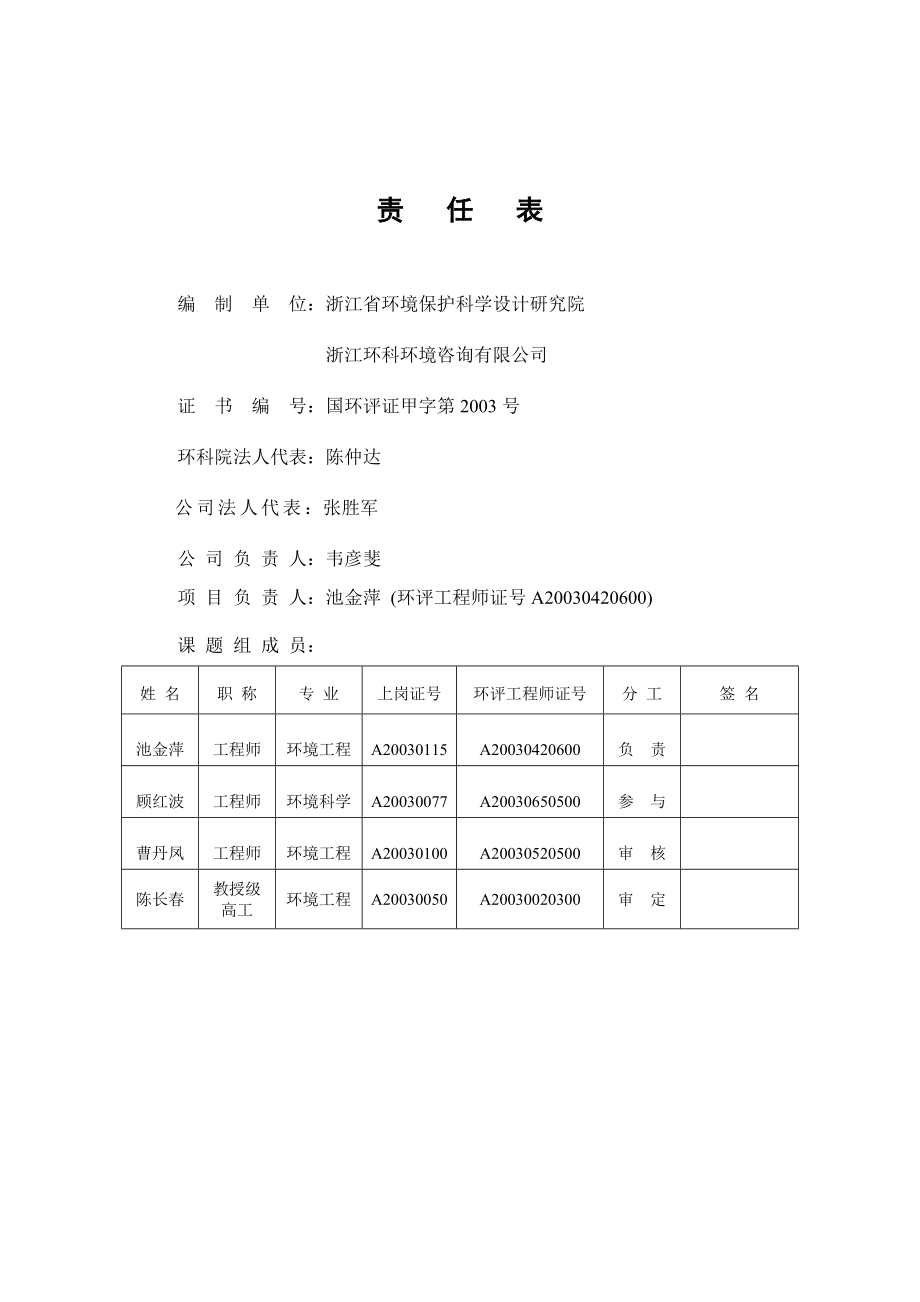 闻泰通讯股份有限公司上市环境保护核查技术报告.doc_第2页