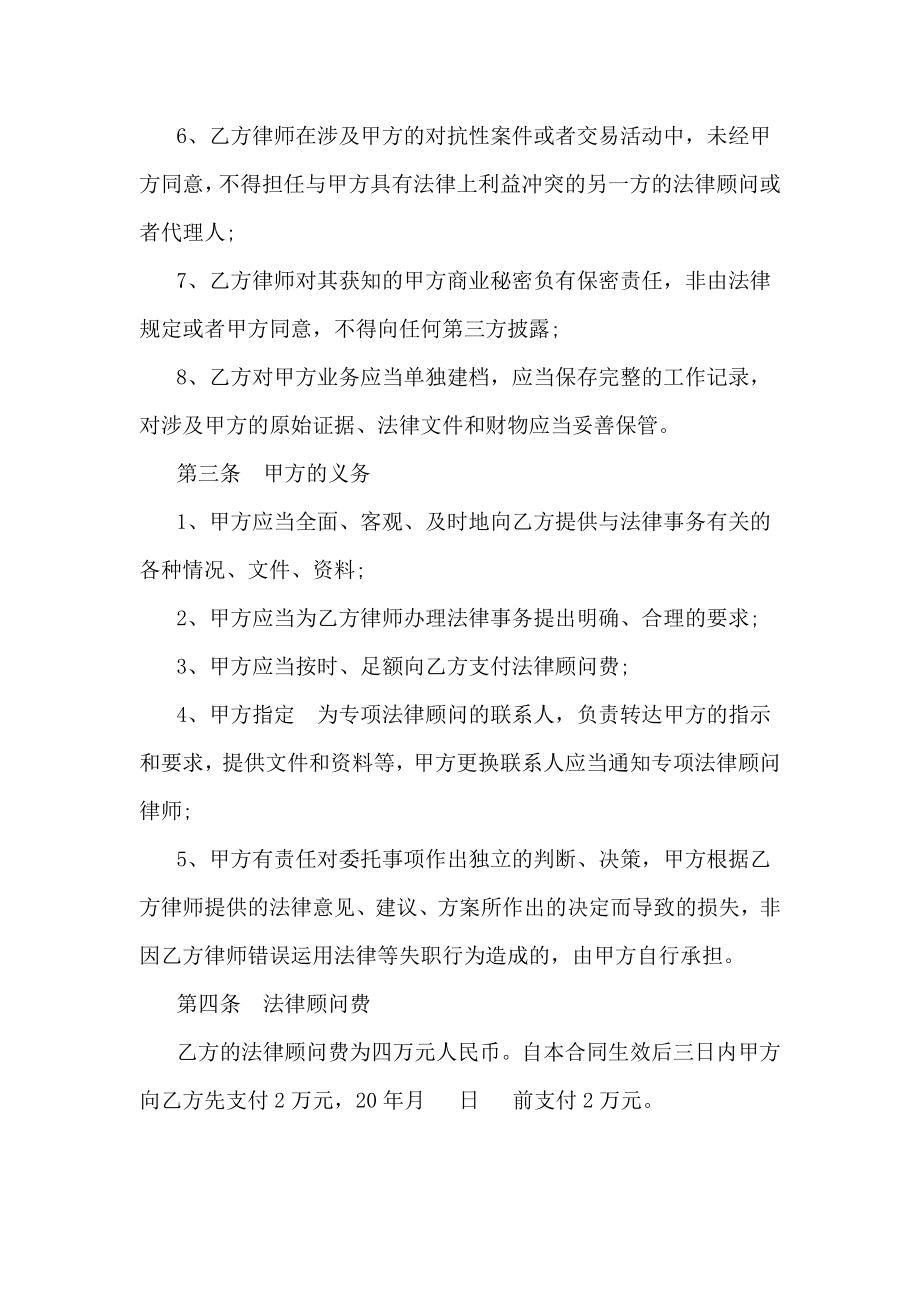 股权激励专项法律服务.doc_第3页