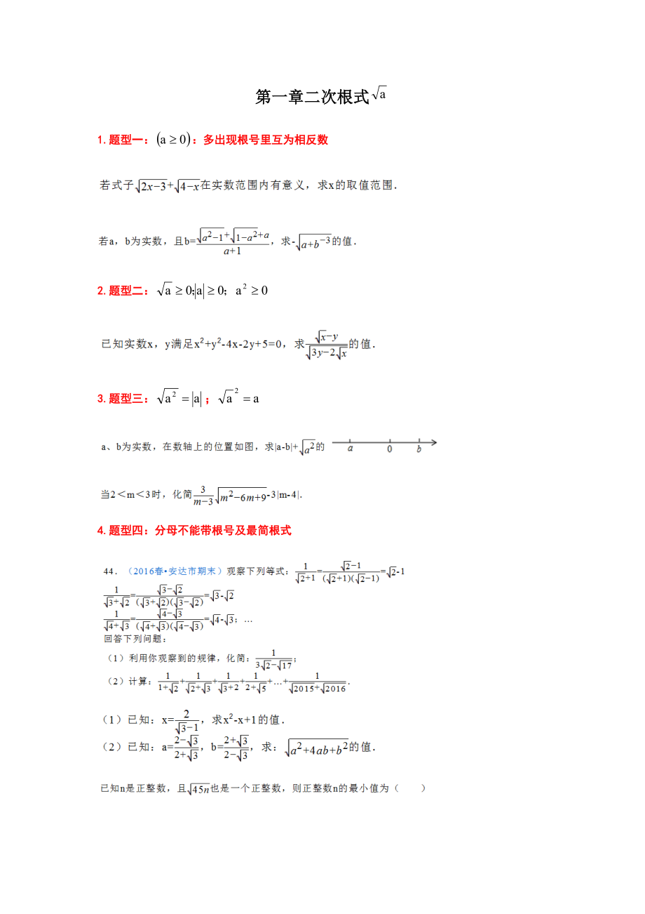 浙教版八下数学题型汇总.doc_第1页