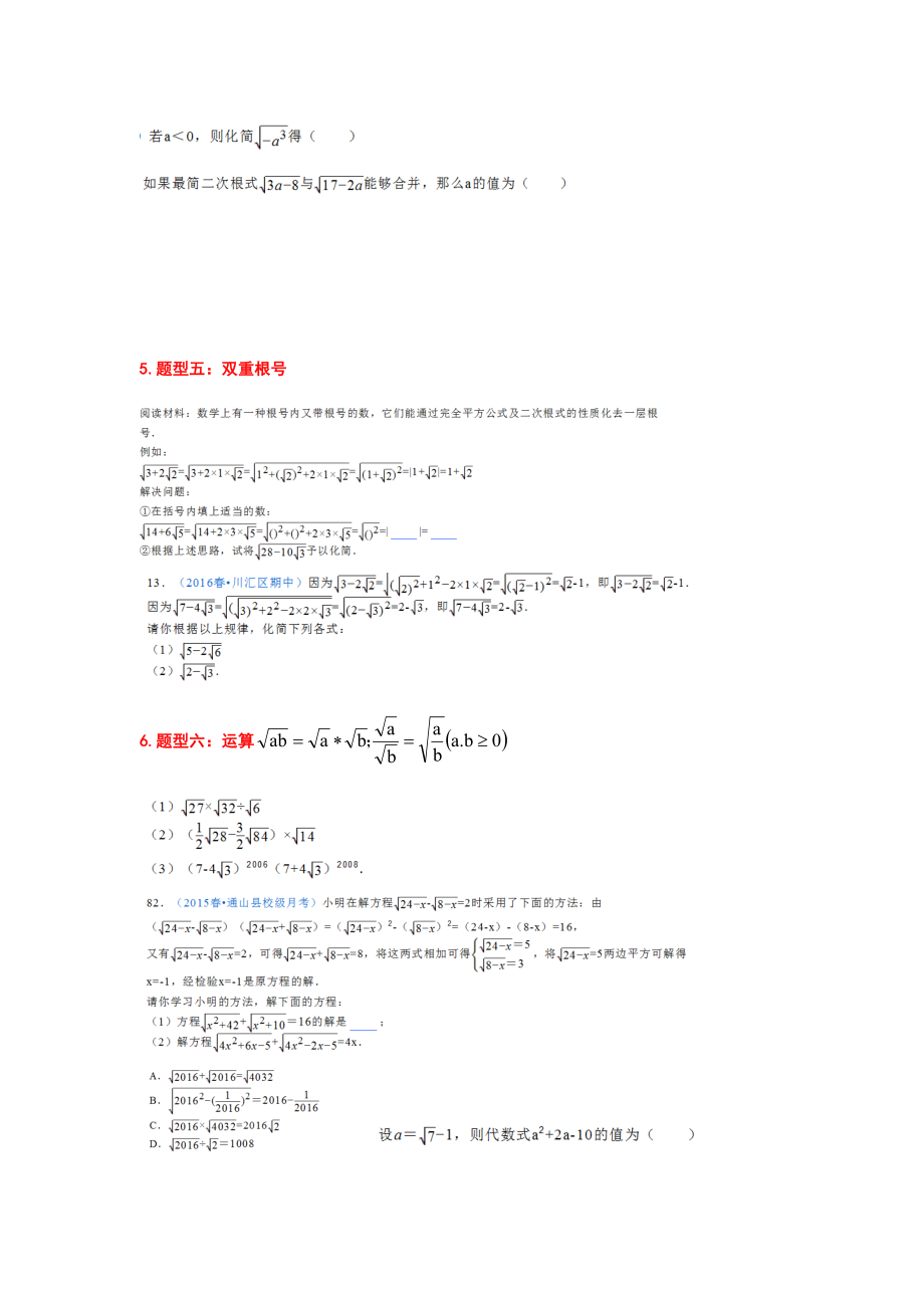 浙教版八下数学题型汇总.doc_第2页