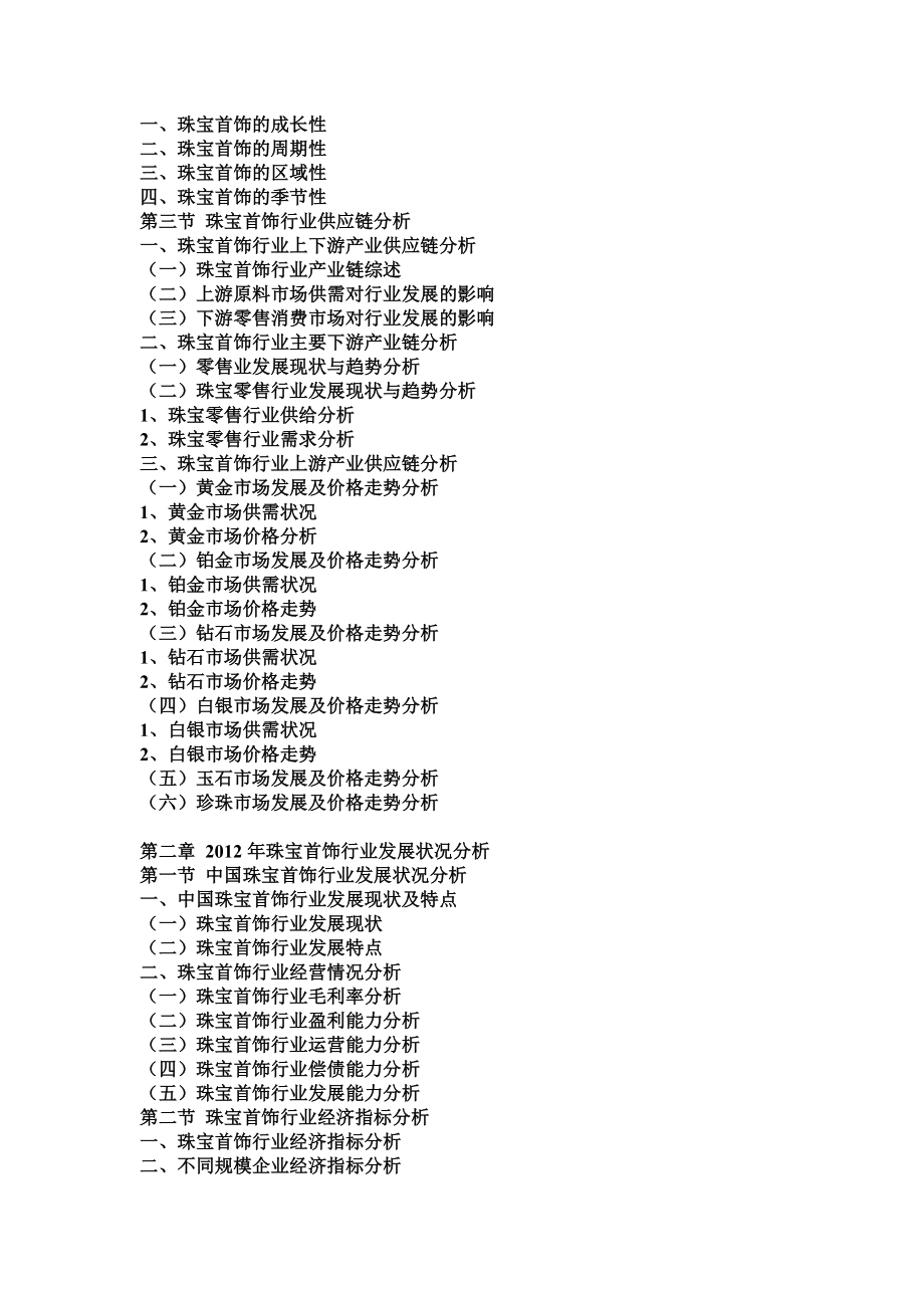 中国珠宝首饰市场分析及发展趋势预测报告.doc_第2页