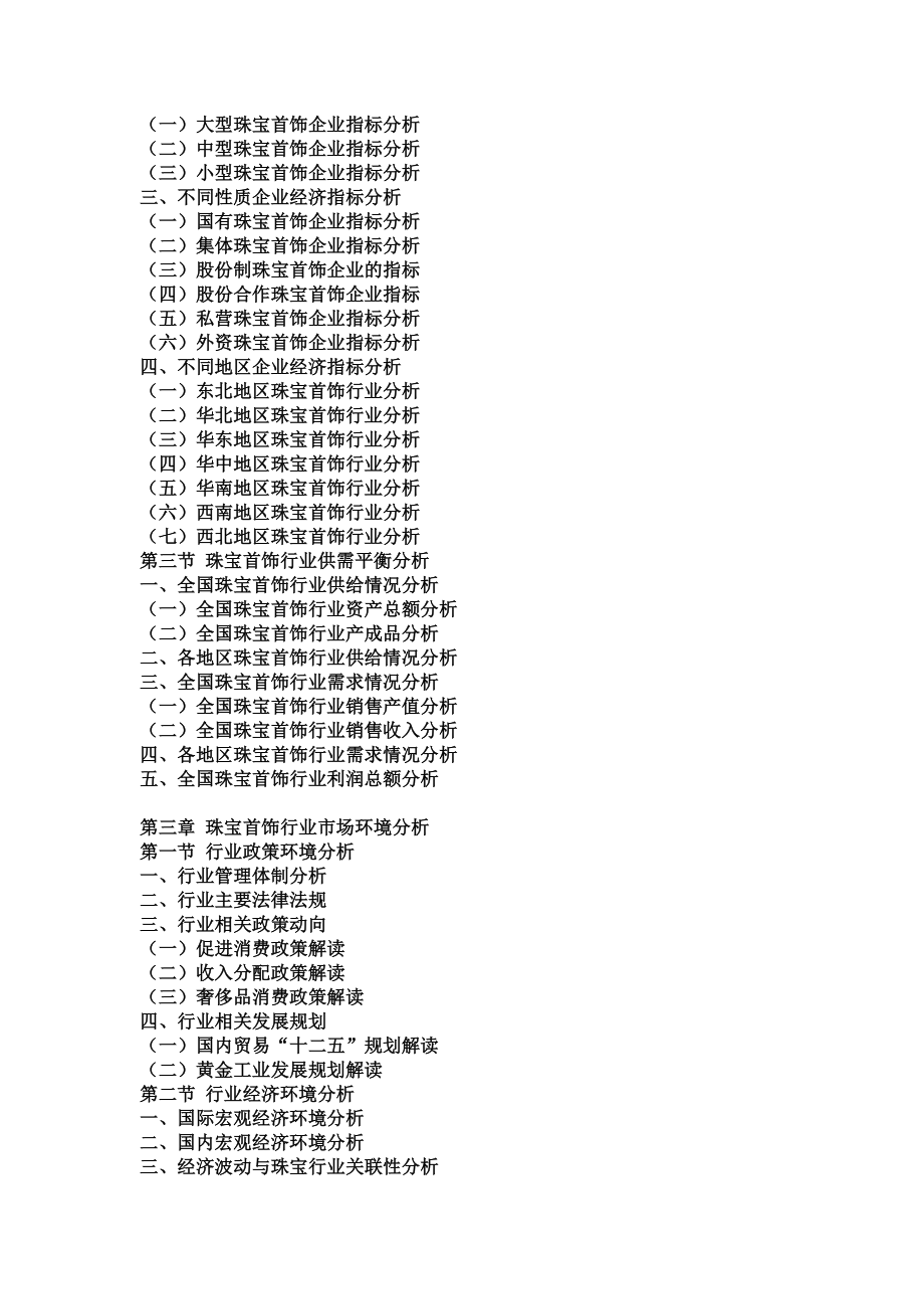 中国珠宝首饰市场分析及发展趋势预测报告.doc_第3页