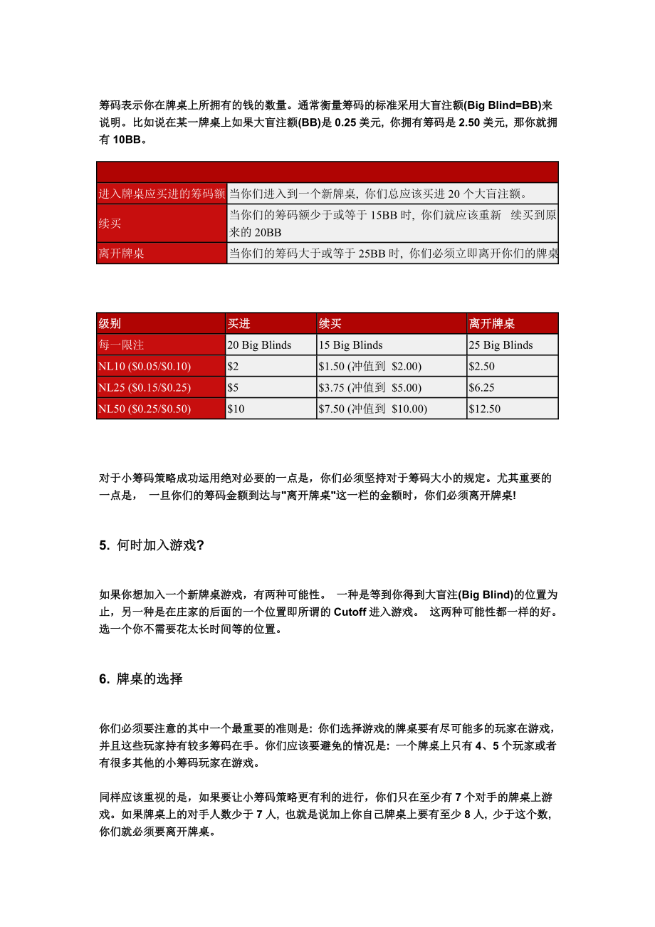 德州扑克小筹码策略.doc_第2页