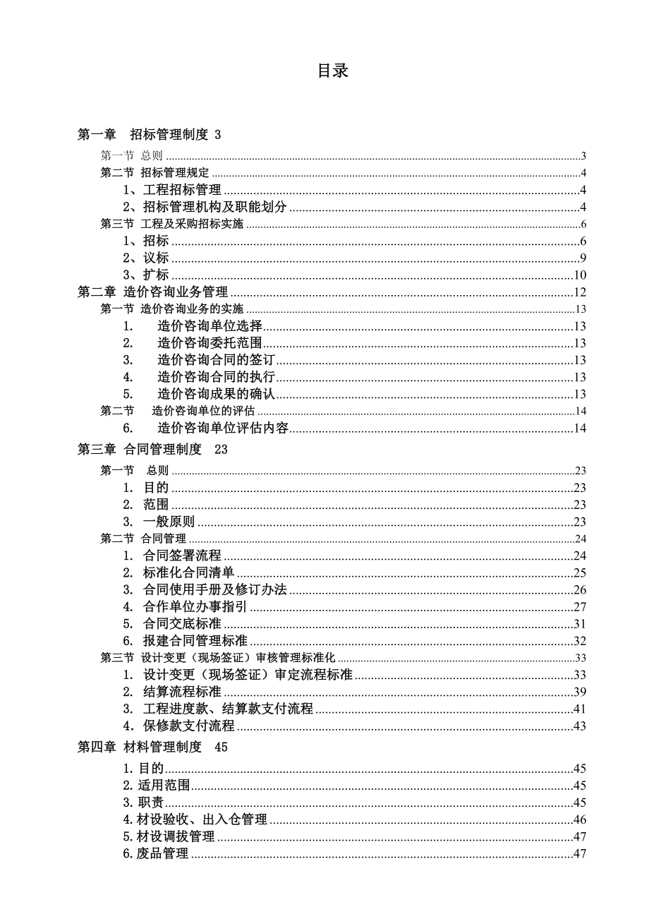 房地产项目合约招标管理手册49页.doc_第2页